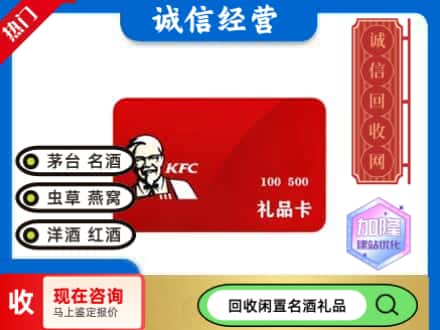 澄城县回收肯德基礼品卡