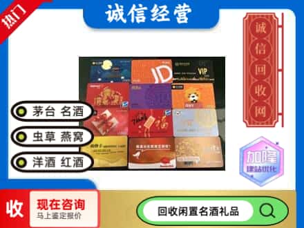 澄城县回收网购卡