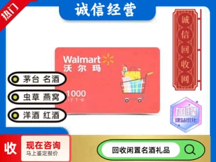 澄城县购物卡回收沃尔玛卡1.jpg